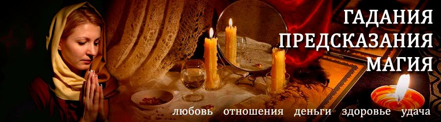 Гадалка в Луге — отзывы